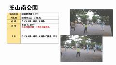 芝山南