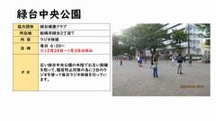 緑台中央