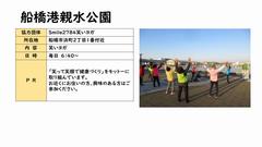 船橋港