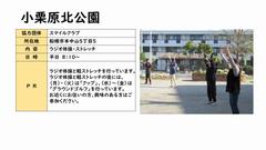 小栗原北