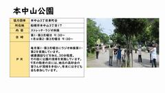 本中山