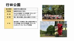 行田公園