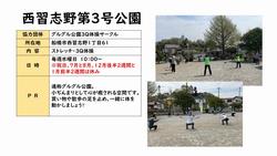 西習志野第3号