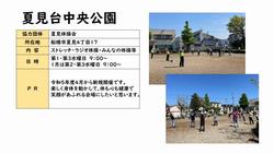 夏見台中央