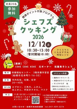 2026チラシ