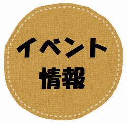 イベント