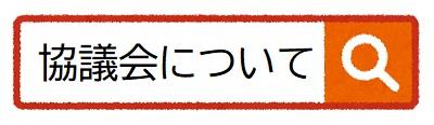 組織