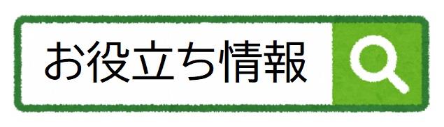 情報