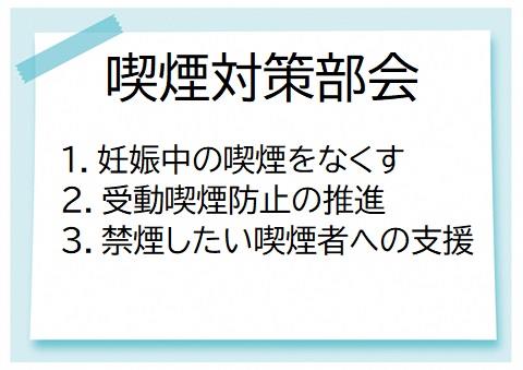 喫煙