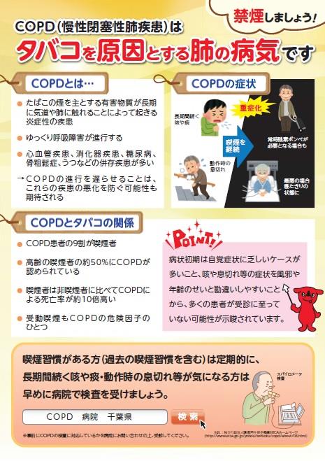 COPD裏