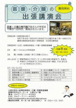 出張講演会ちらし表