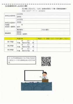 出張講演会ちらし裏