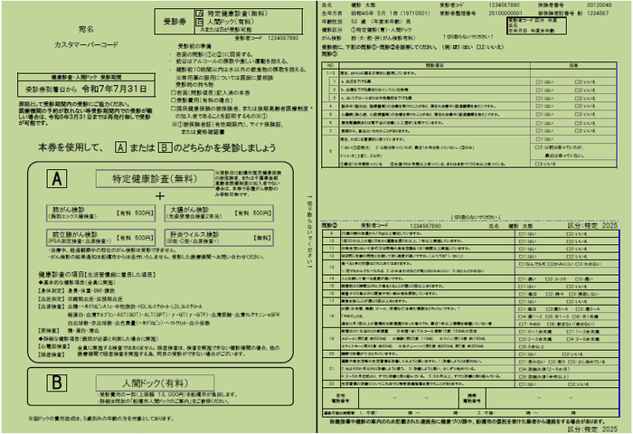 受診券