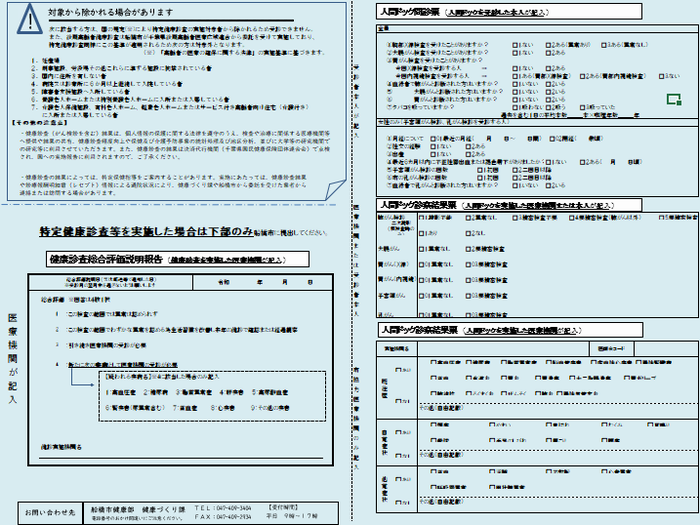令和8年度受診券