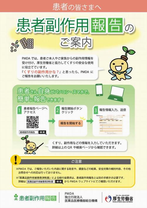 PMDAポスター