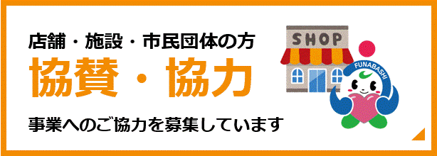 ボタン　協賛・協力