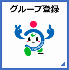 ボタン　グループ登録