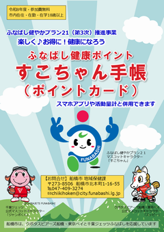 すこちゃん手帳