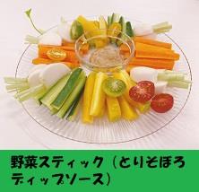 野菜スティック