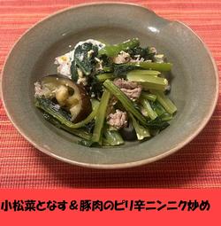ニンニク炒め