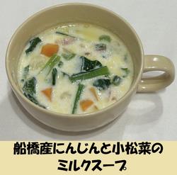 ミルクスープ