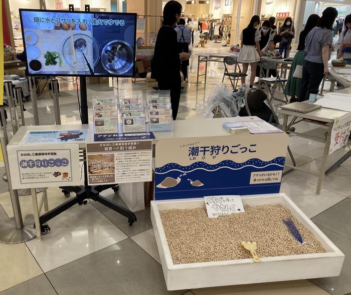 潮干狩りごっこ