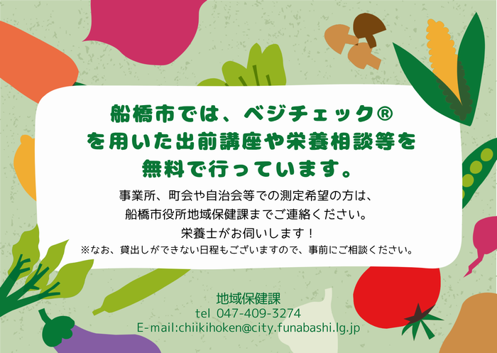 ベジチェ