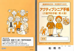 手帳画像（第4版）
