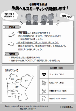 南部ブロック