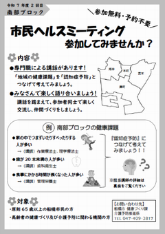 南部ブロックチラシ