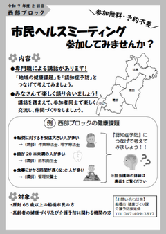 西部ブロックチラシ