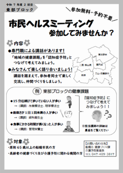 東部ブロックチラシ