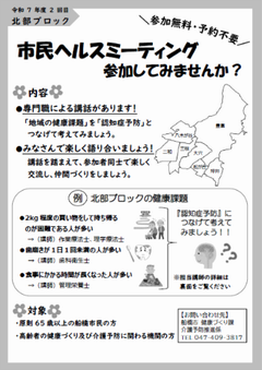 北部ブロックチラシ