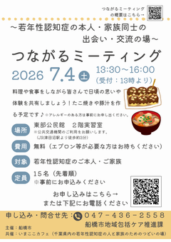 つながりチラシ