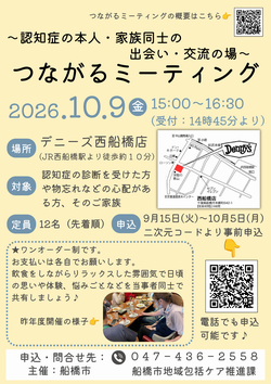 ミーティングちらし