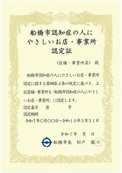 認定証