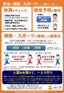 安全に運動するポイント