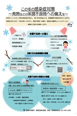 この冬に向けた感染症対策