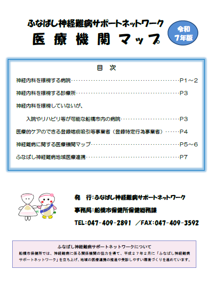 医療機関マップ表紙R7
