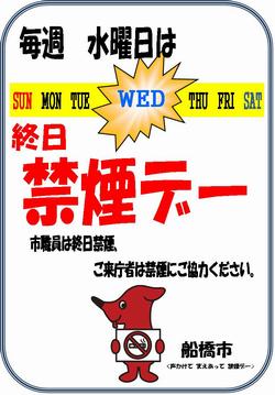 禁煙デー