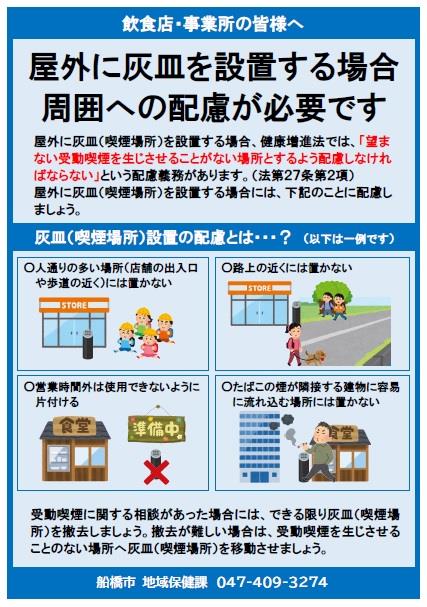 配慮義務（飲食店・事業所）