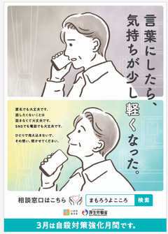 令和7年度自殺対策強化月間広報用ポスター