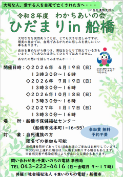 令和8年度わかちあいの会チラシ