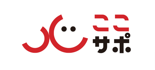 ここサポ
