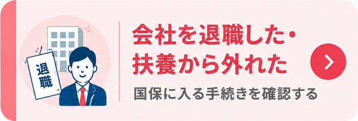 国保に入る