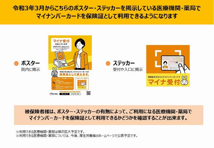 About The Use Of Health Insurance Card Of The Social Security And Tax Number Card Funabashi City Official Homepage About The Use Of Health Insurance Card Of The Social Security And Tax Number Card Funabashi City Official Homepage