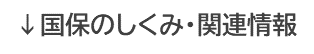 しくみ