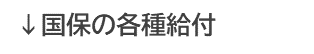 給付