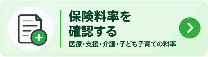 保険料率
