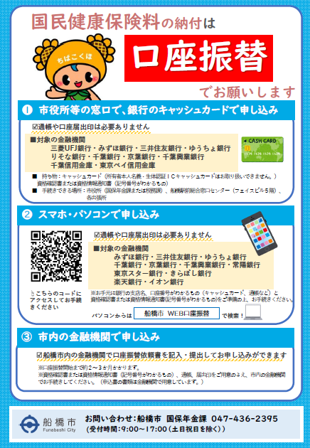 口座振替のご案内(新)
